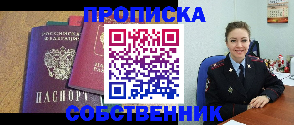 купить прописку в Харовске